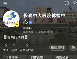 肇庆市|长春人注意！长春中大医院小红书本地团购开通