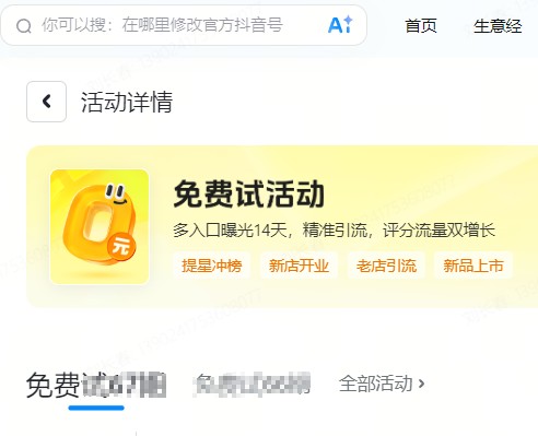 肇庆市|抖音来客免费试入口