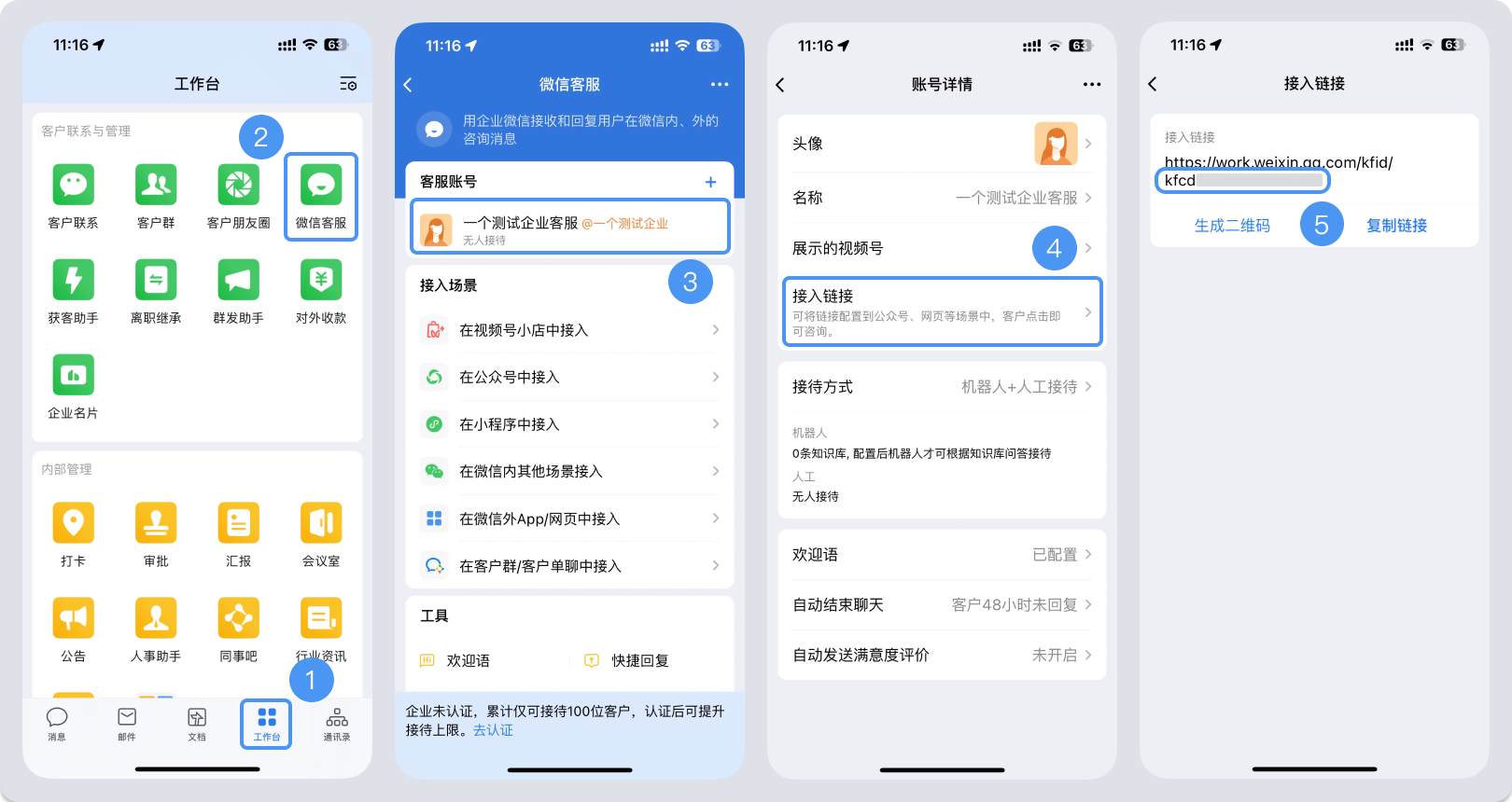 肇庆市|微信客服账号，如何获取客服号ID？